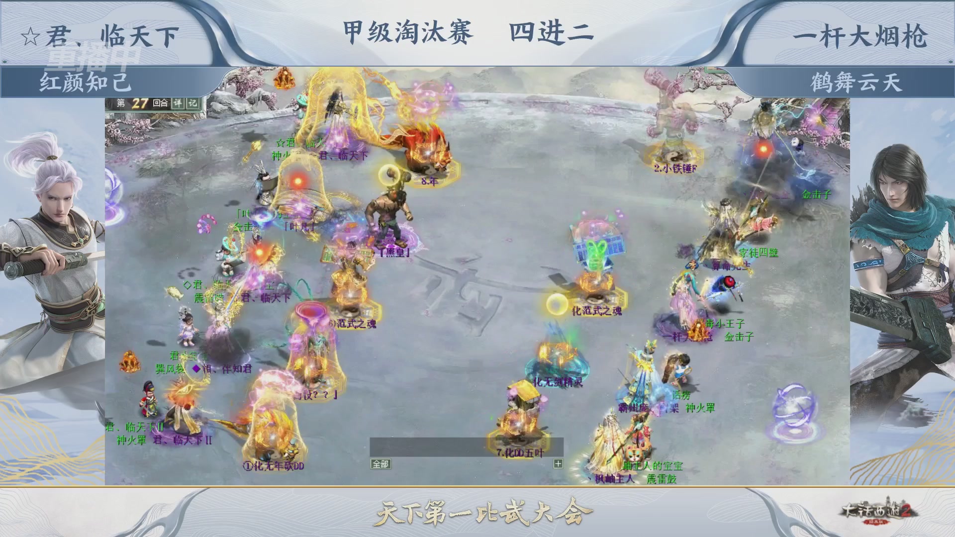 【重播】《大话西游2经典版》第153届天下第一比武大会