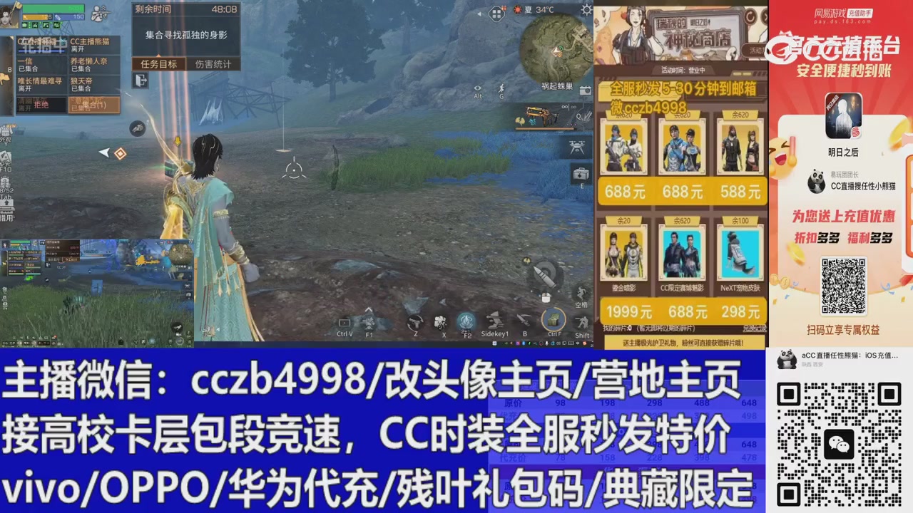 直播回放，购买CC时装请加V