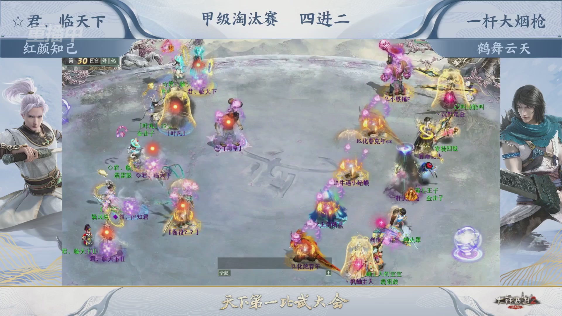 【重播】《大话西游2经典版》第153届天下第一比武大会