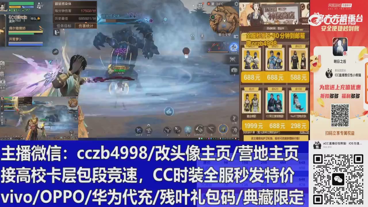 直播回放，购买CC时装请加V