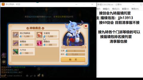 超专业接蜃境九转托管