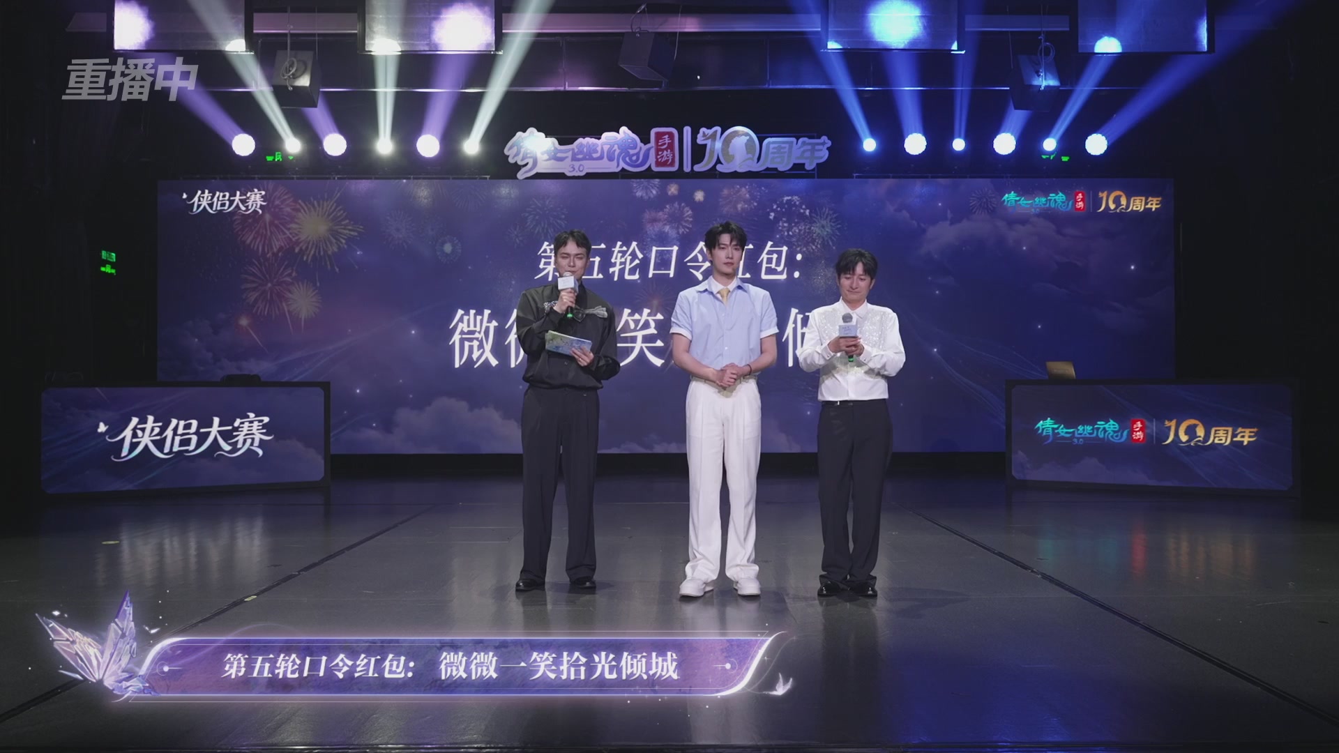 【重播】倩女幽魂手游十周年线下庆典
