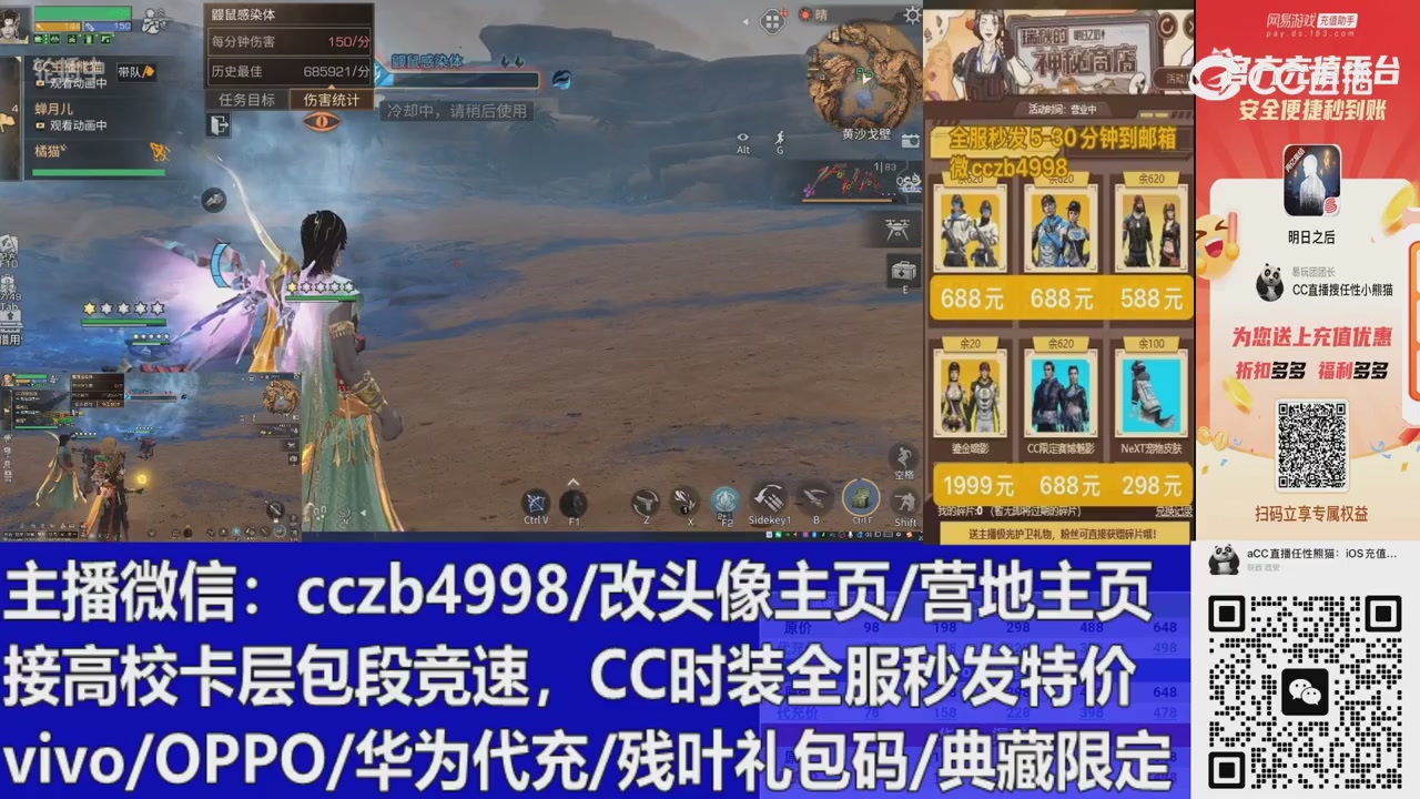 直播回放，购买CC时装请加V