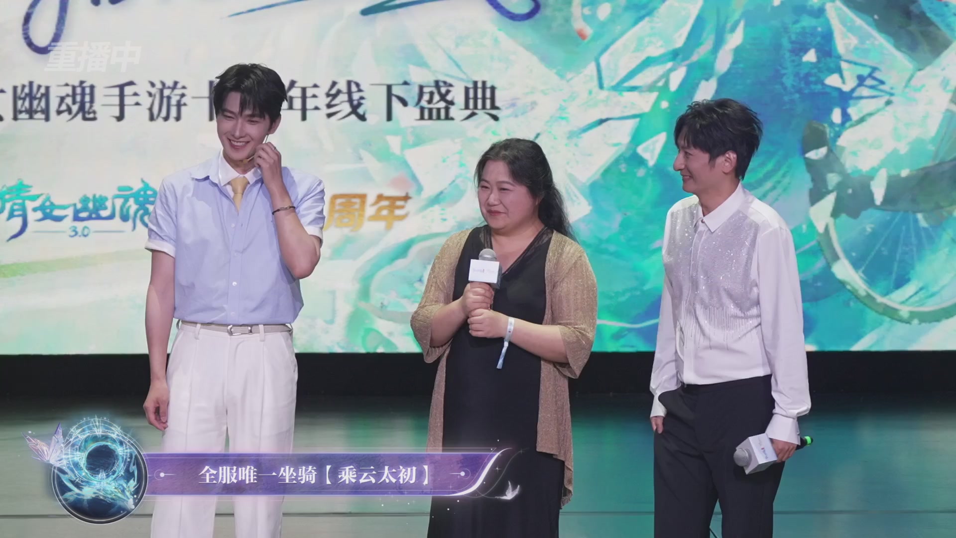 【重播】倩女幽魂手游十周年线下庆典