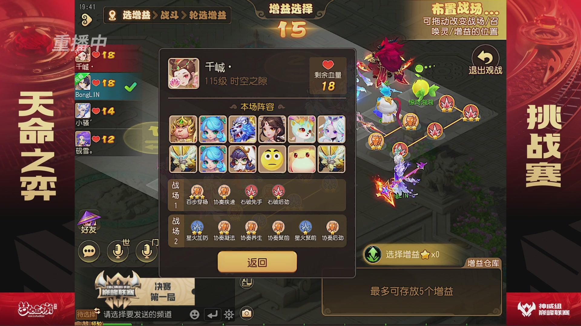 梦幻西游手游巅峰联赛S12常规赛