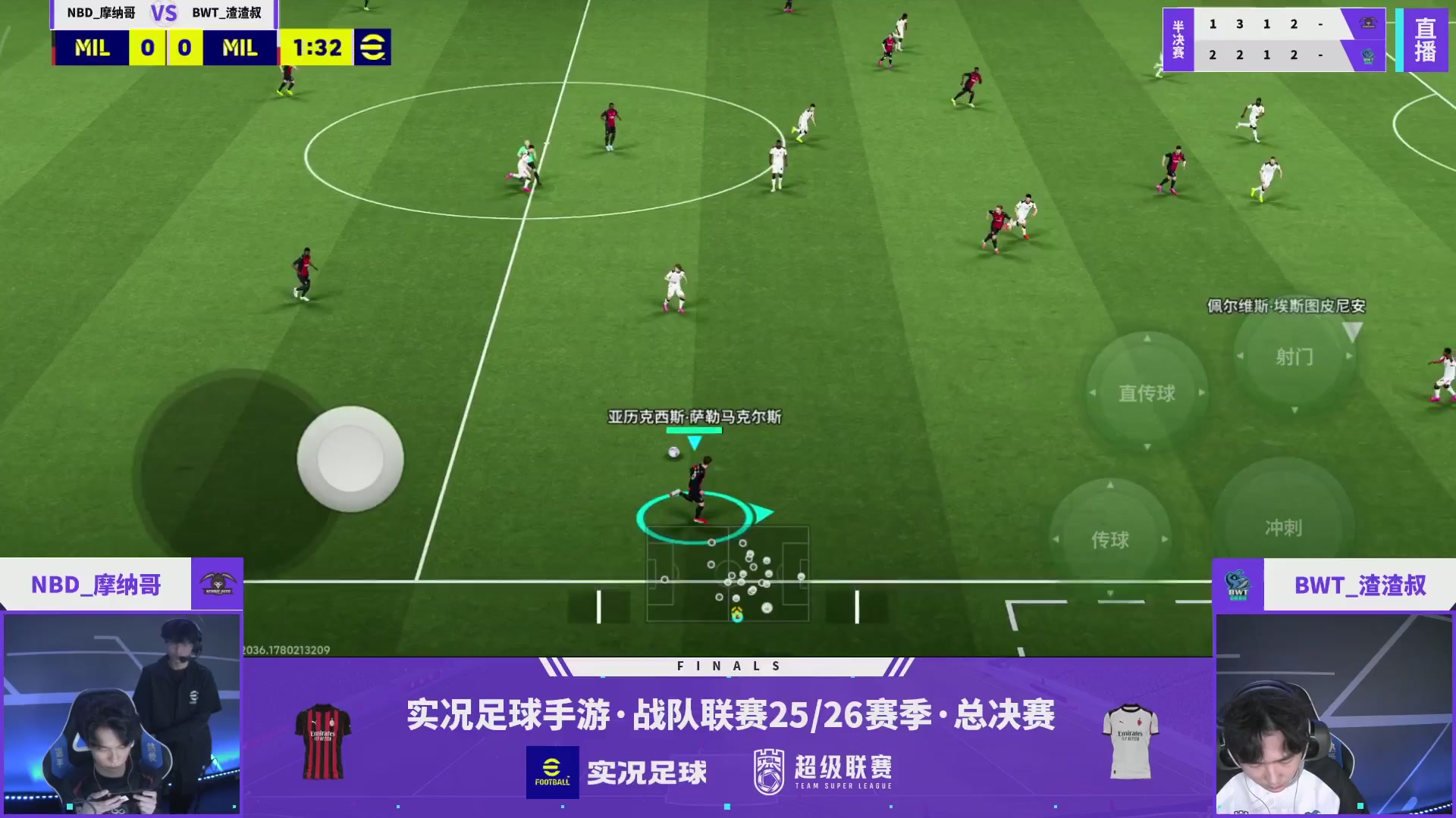实况足球25-26赛季战队超级联赛春季赛