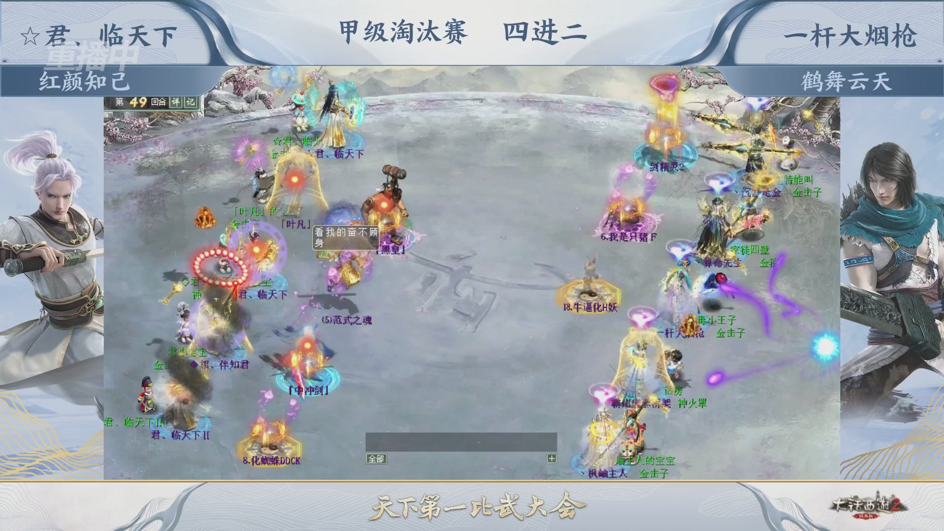 【重播】《大话西游2经典版》第153届天下第一比武大会
