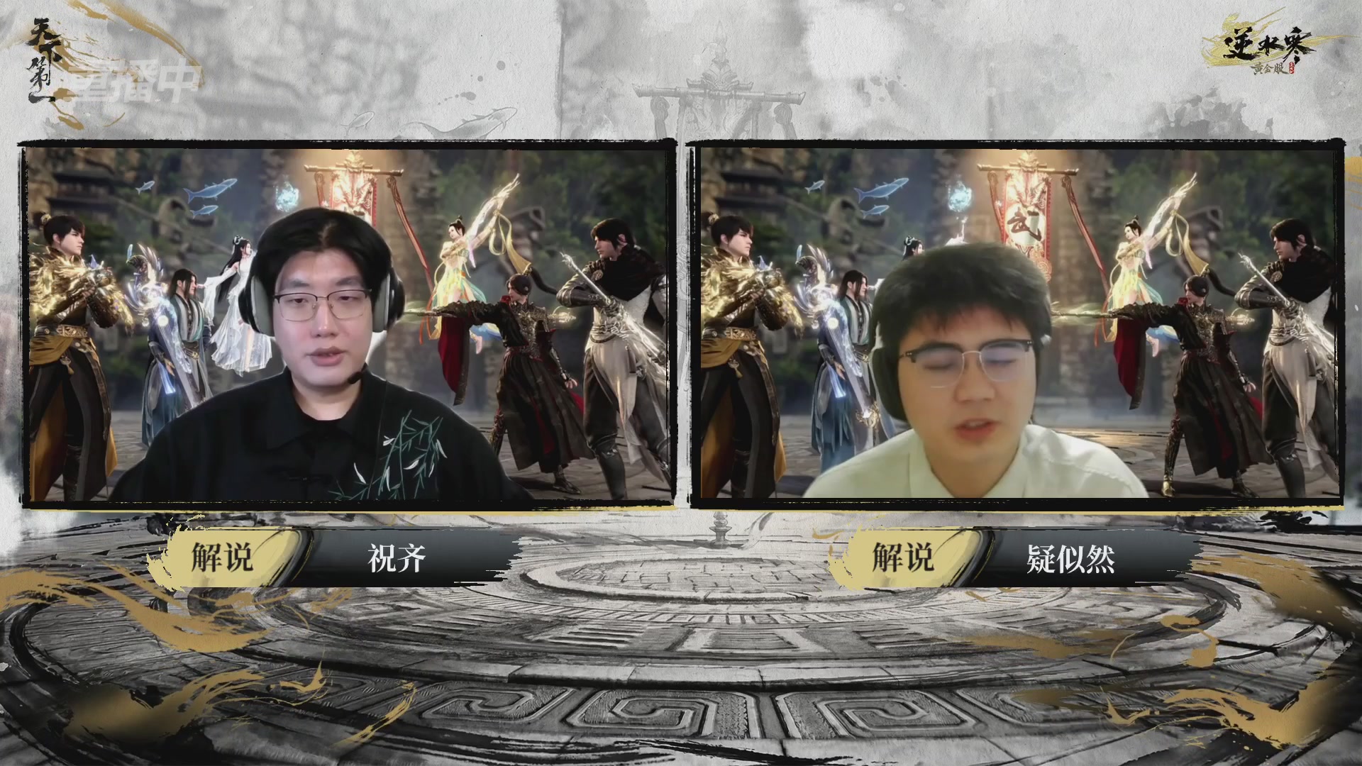 【重播】2026逆水寒正式服&赛季服天下第一比武大会淘汰赛