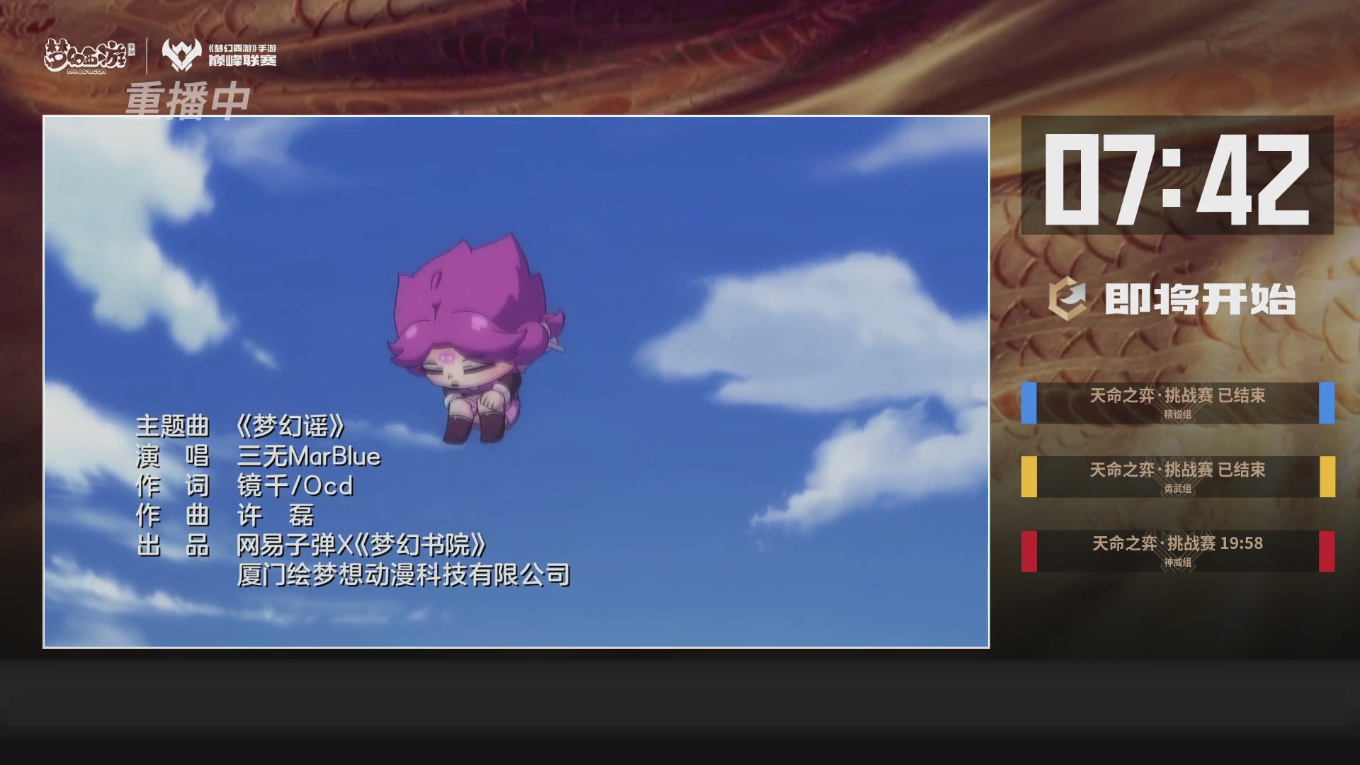 梦幻西游手游巅峰联赛S12常规赛