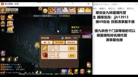 超专业接蜃境九转托管