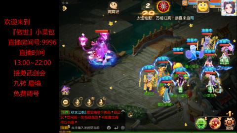 接：勇武剑会 蜃境 九转