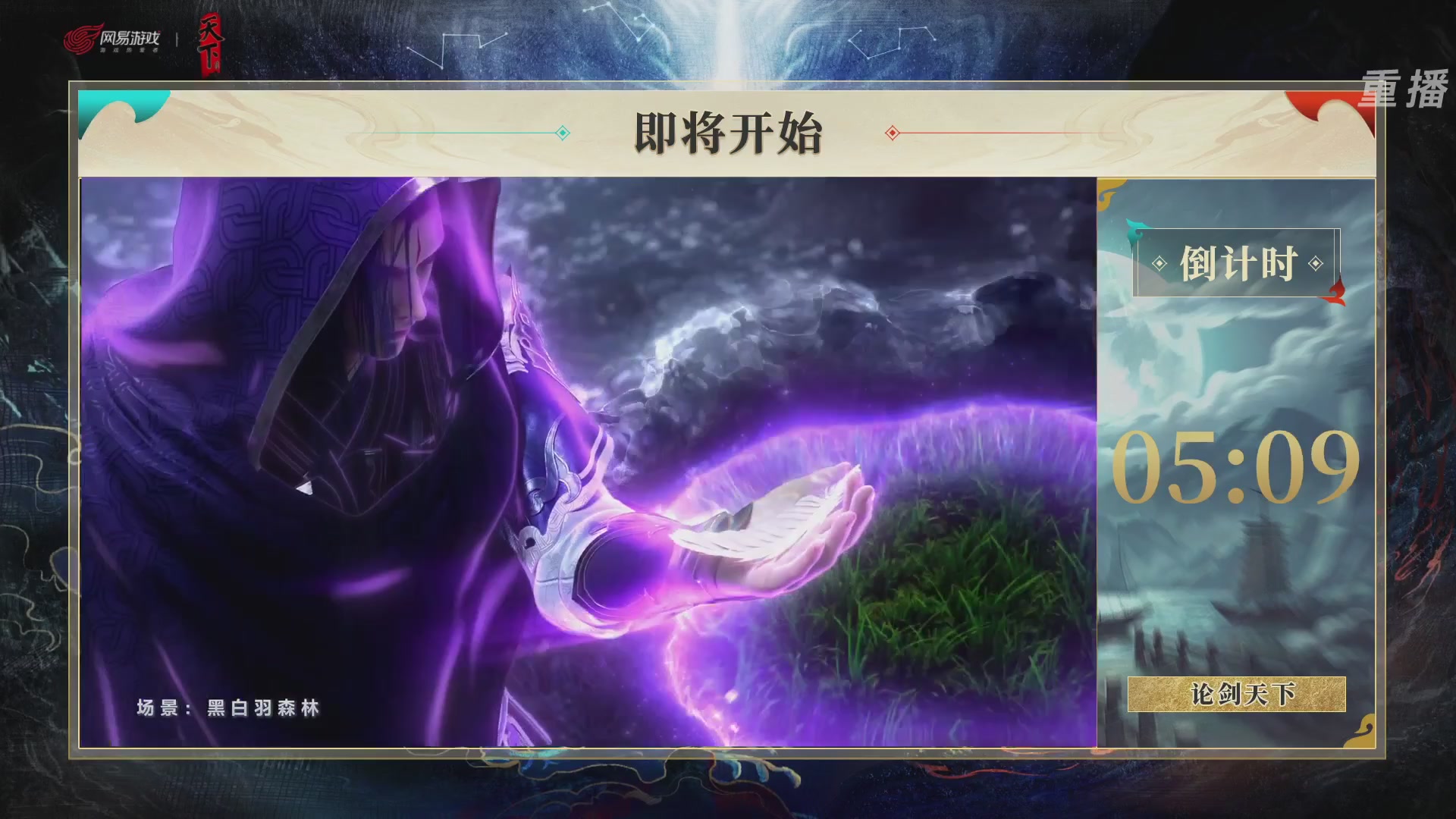 【重播】2026论剑天下4v4竞技赛