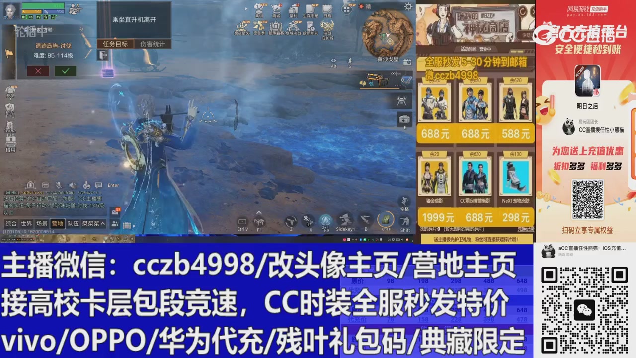 直播回放，购买CC时装请加V