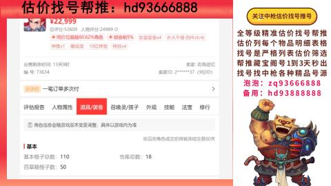 第一估价找号帮推  物价把控师让你买卖无
