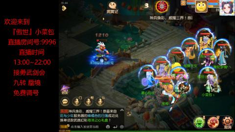 接：勇武剑会 蜃境 九转