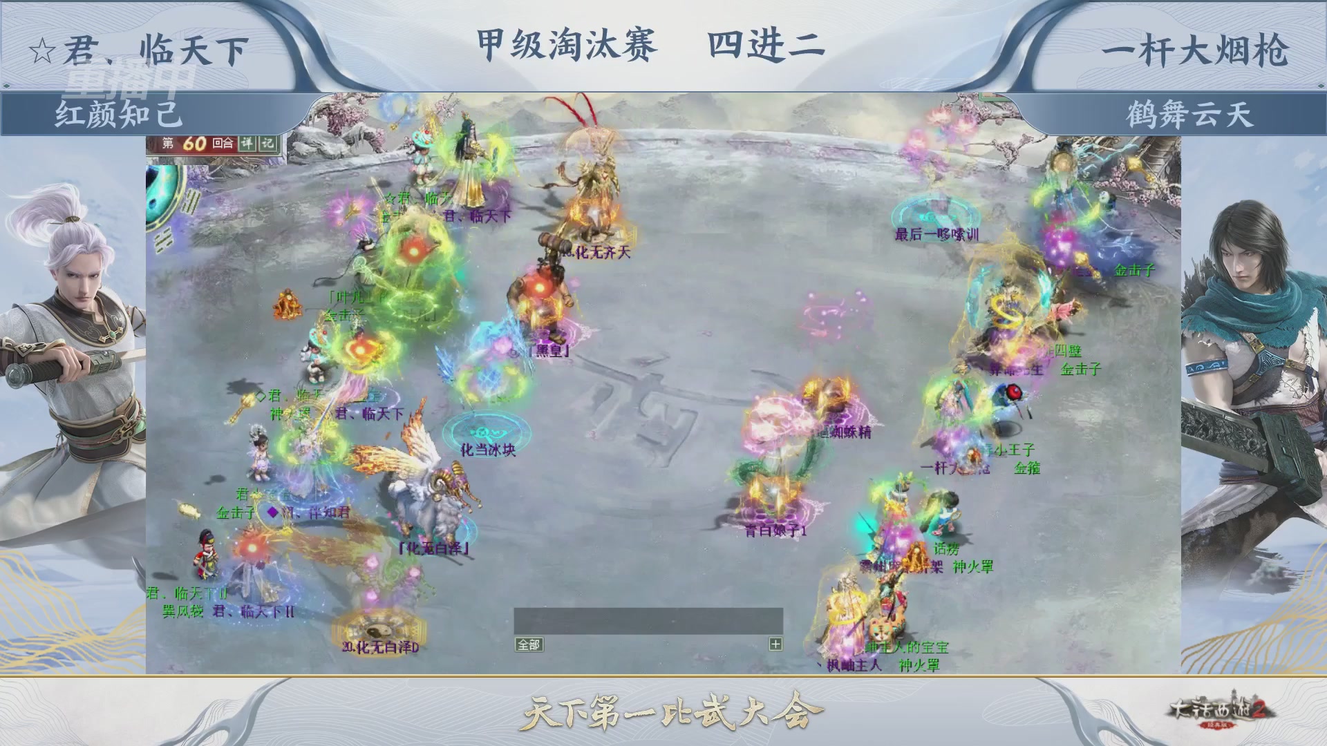【重播】《大话西游2经典版》第153届天下第一比武大会