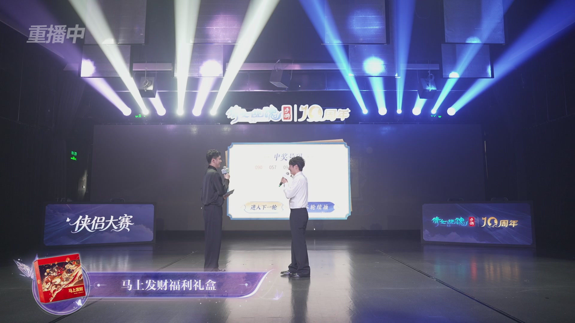 【重播】倩女幽魂手游十周年线下庆典