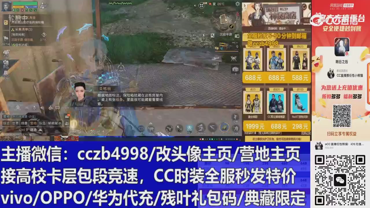 直播回放，购买CC时装请加V