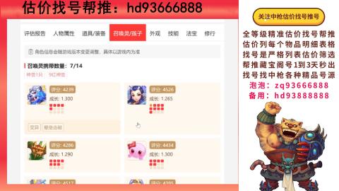 第一估价找号帮推  物价把控师让你买卖无