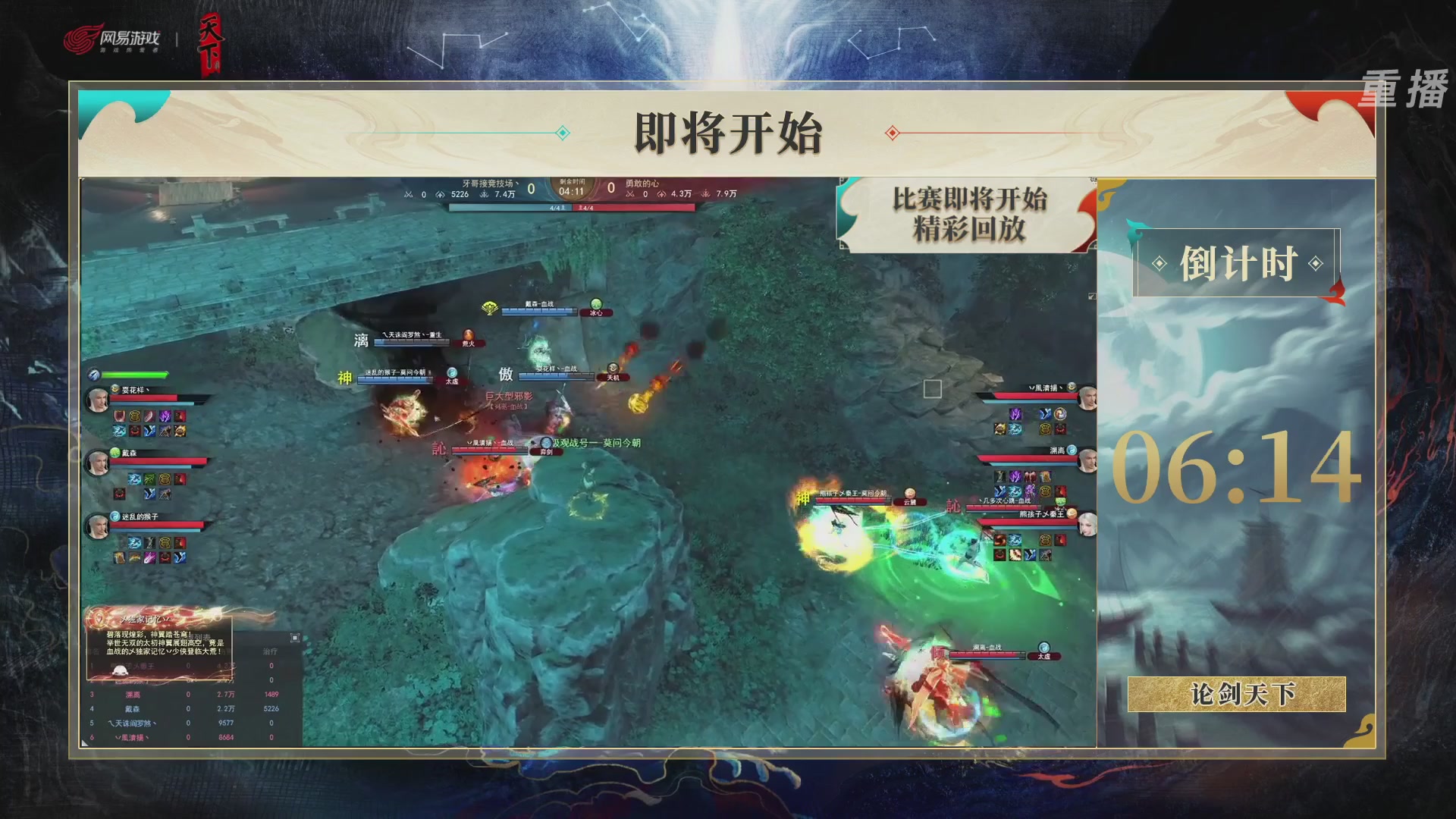 【重播】2026论剑天下4v4竞技赛