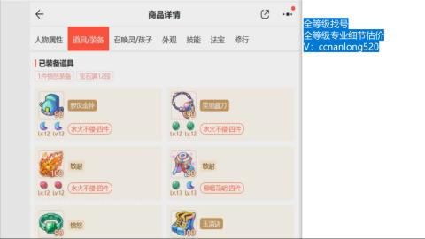 第一细节估价 找号 讲解分析列明细