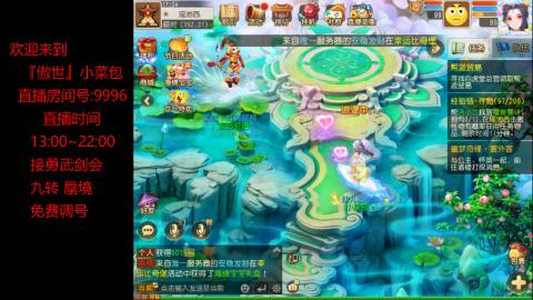 接：勇武剑会 蜃境 九转