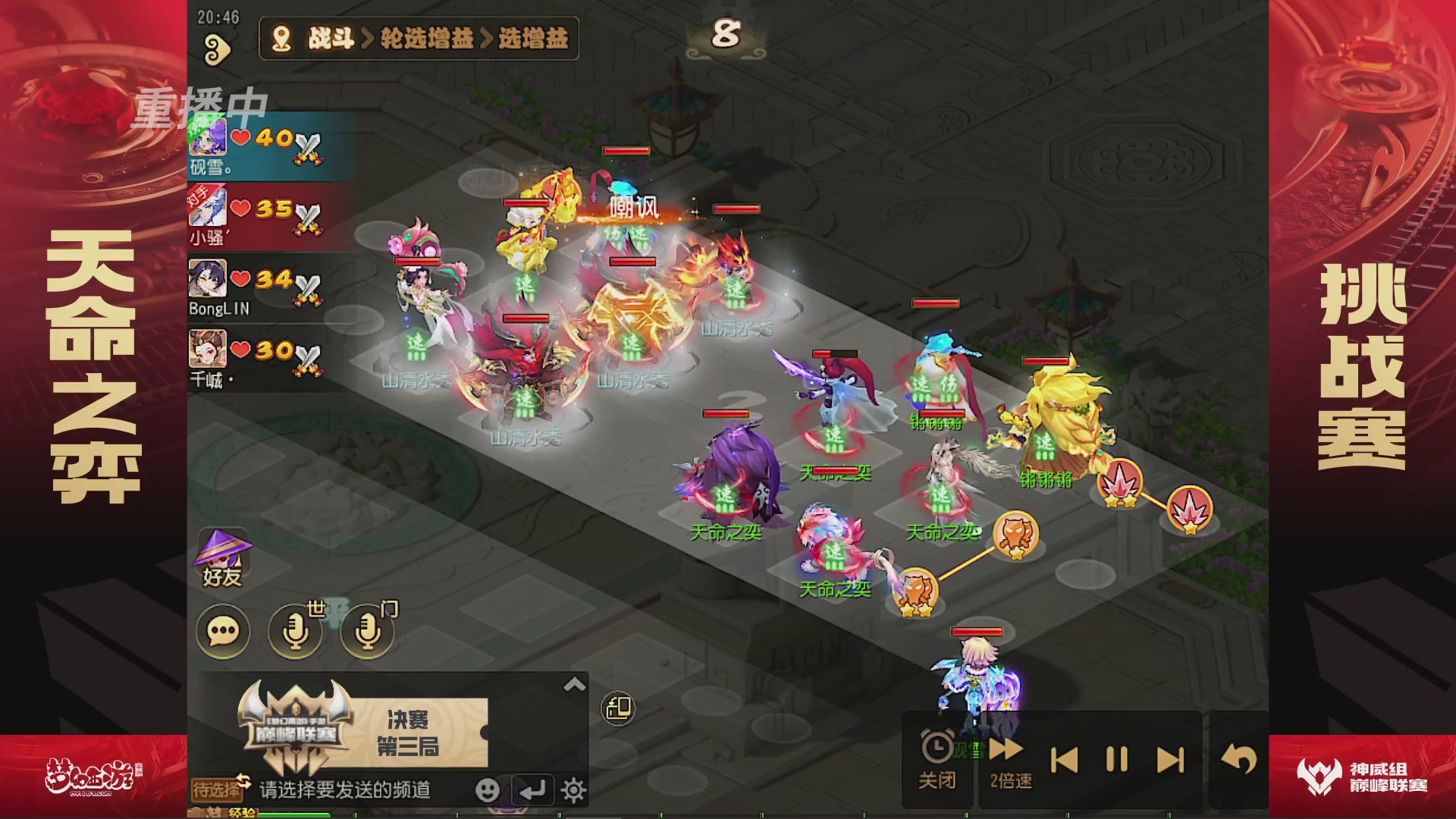 梦幻西游手游巅峰联赛S12常规赛