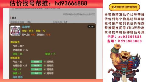 第一估价找号帮推  物价把控师让你买卖无
