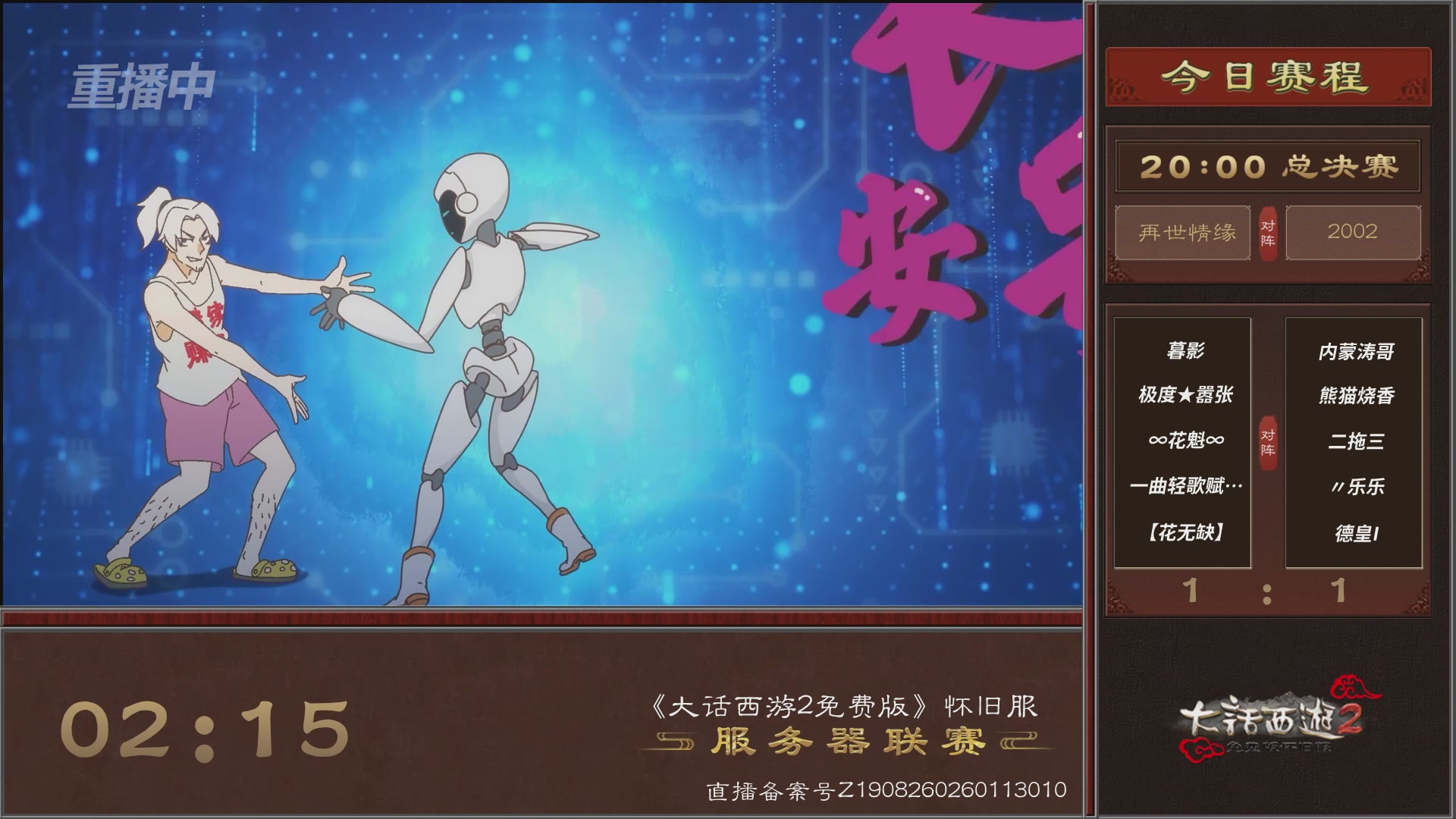 【重播】《大话西游2免费版》怀旧服 第7届服务器联赛