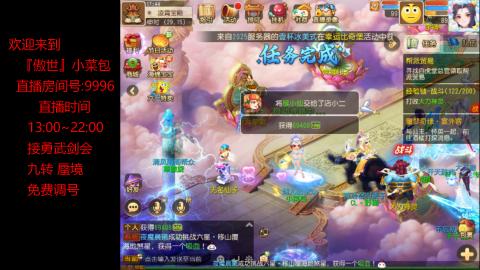 接：勇武剑会 蜃境 九转
