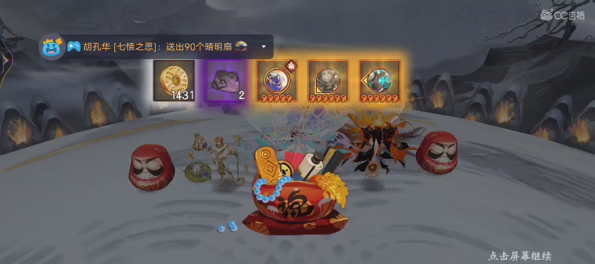 晴明扇投放点