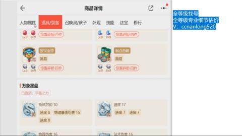 第一细节估价 找号 讲解分析列明细