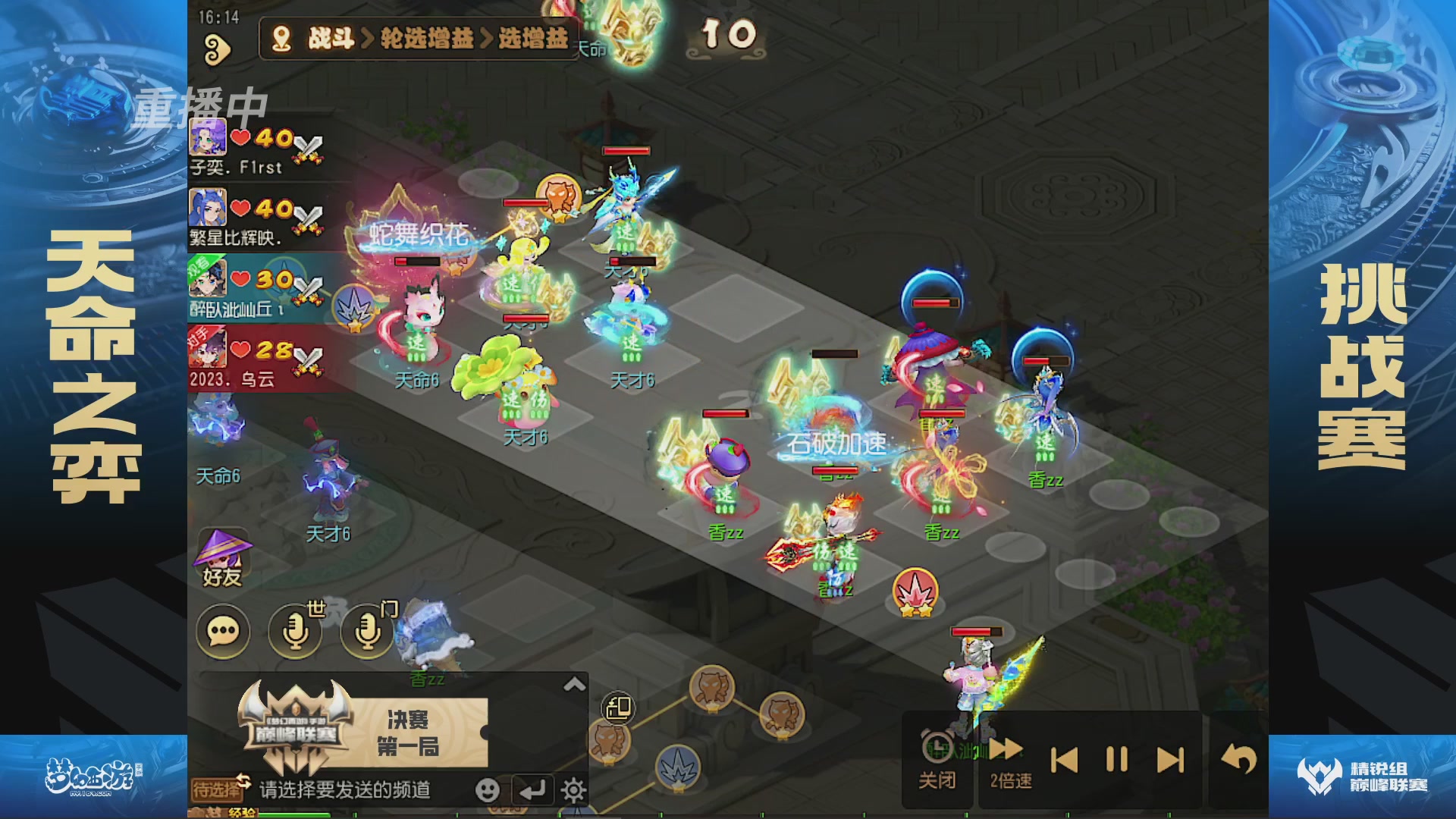 梦幻西游手游巅峰联赛S12常规赛
