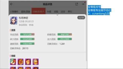 第一细节估价 找号 讲解分析列明细