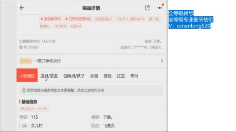 第一细节估价 找号 讲解分析列明细