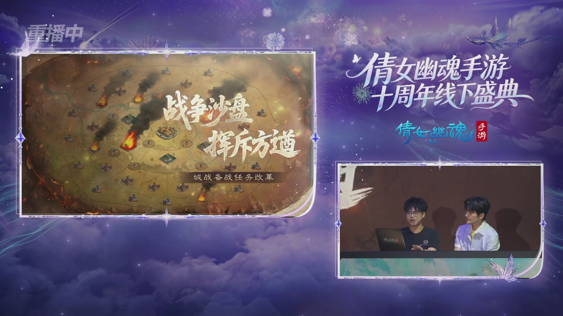 【重播】倩女幽魂手游十周年线下庆典