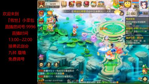 接：勇武剑会 蜃境 九转