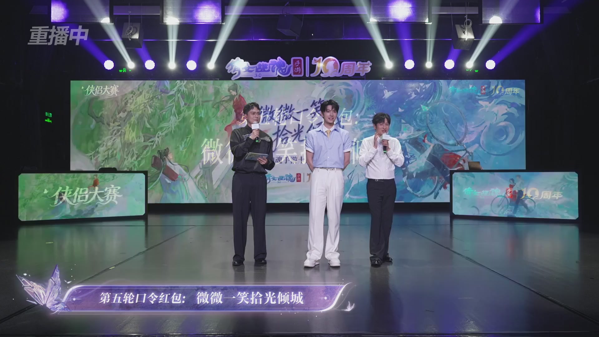 【重播】倩女幽魂手游十周年线下庆典