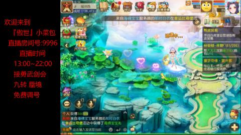 接：勇武剑会 蜃境 九转