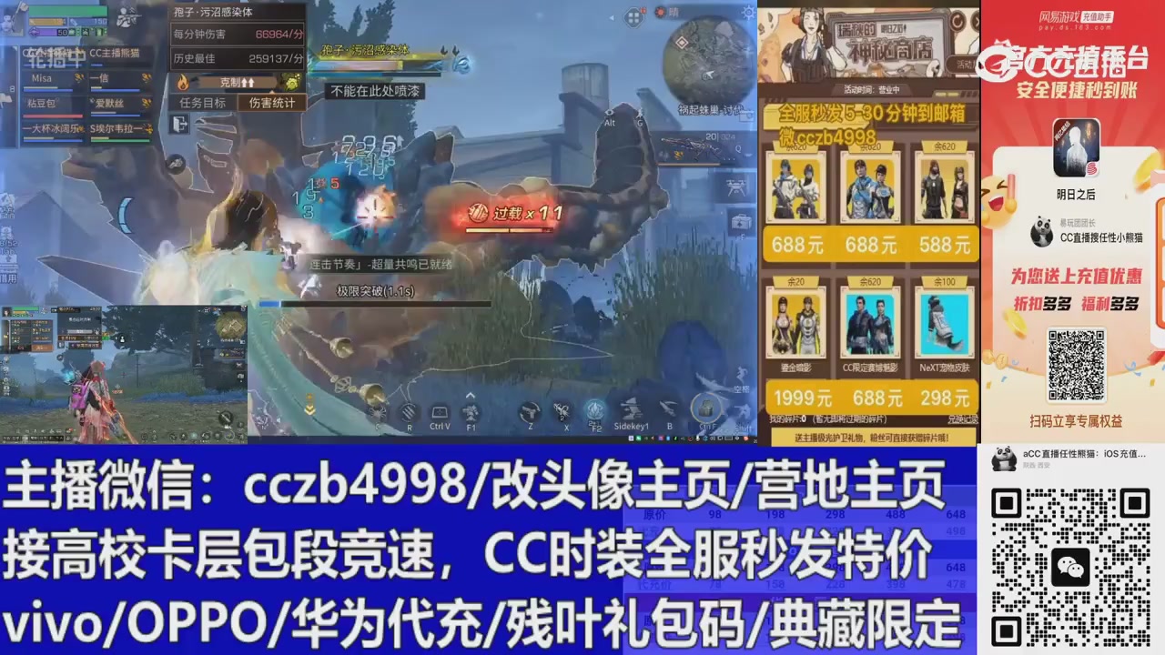 直播回放，购买CC时装请加V