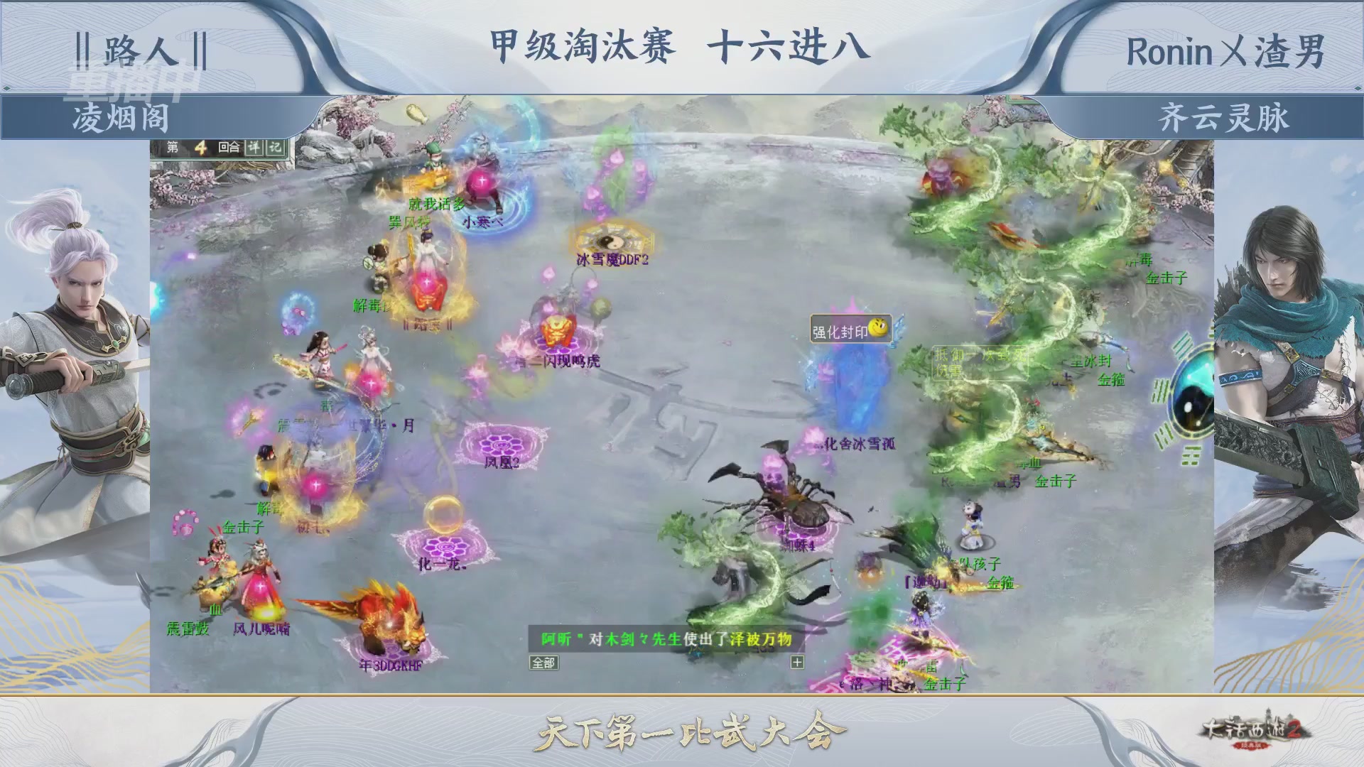 【重播】《大话西游2经典版》第153届天下第一比武大会