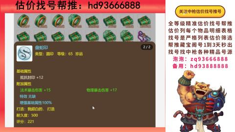 第一估价找号帮推  物价把控师让你买卖无