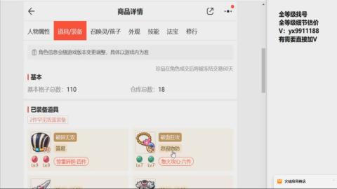 第一细节估价 找号 讲解分析列明细