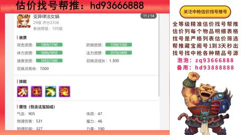 第一估价找号帮推  物价把控师让你买卖无