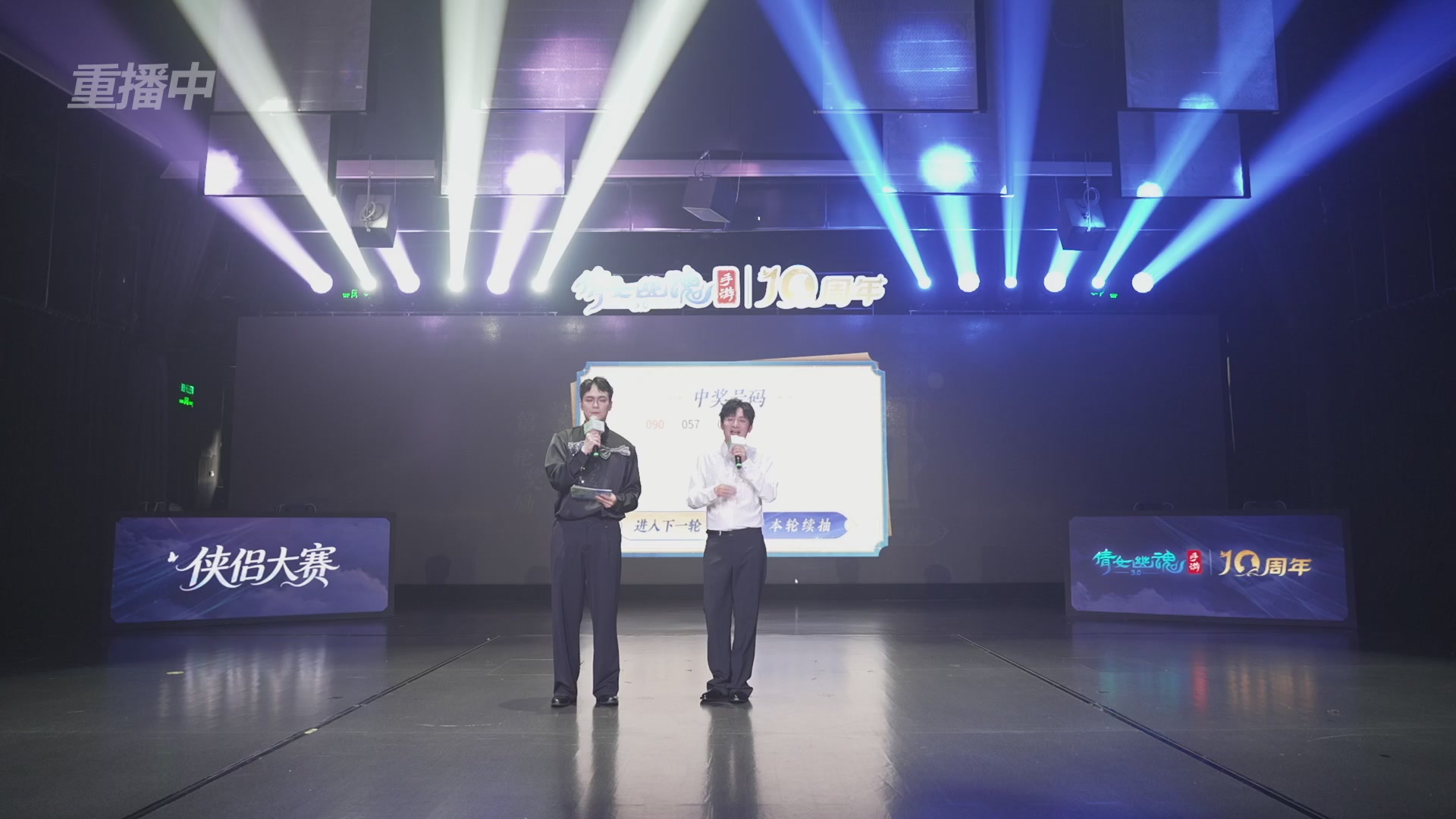 【重播】倩女幽魂手游十周年线下庆典