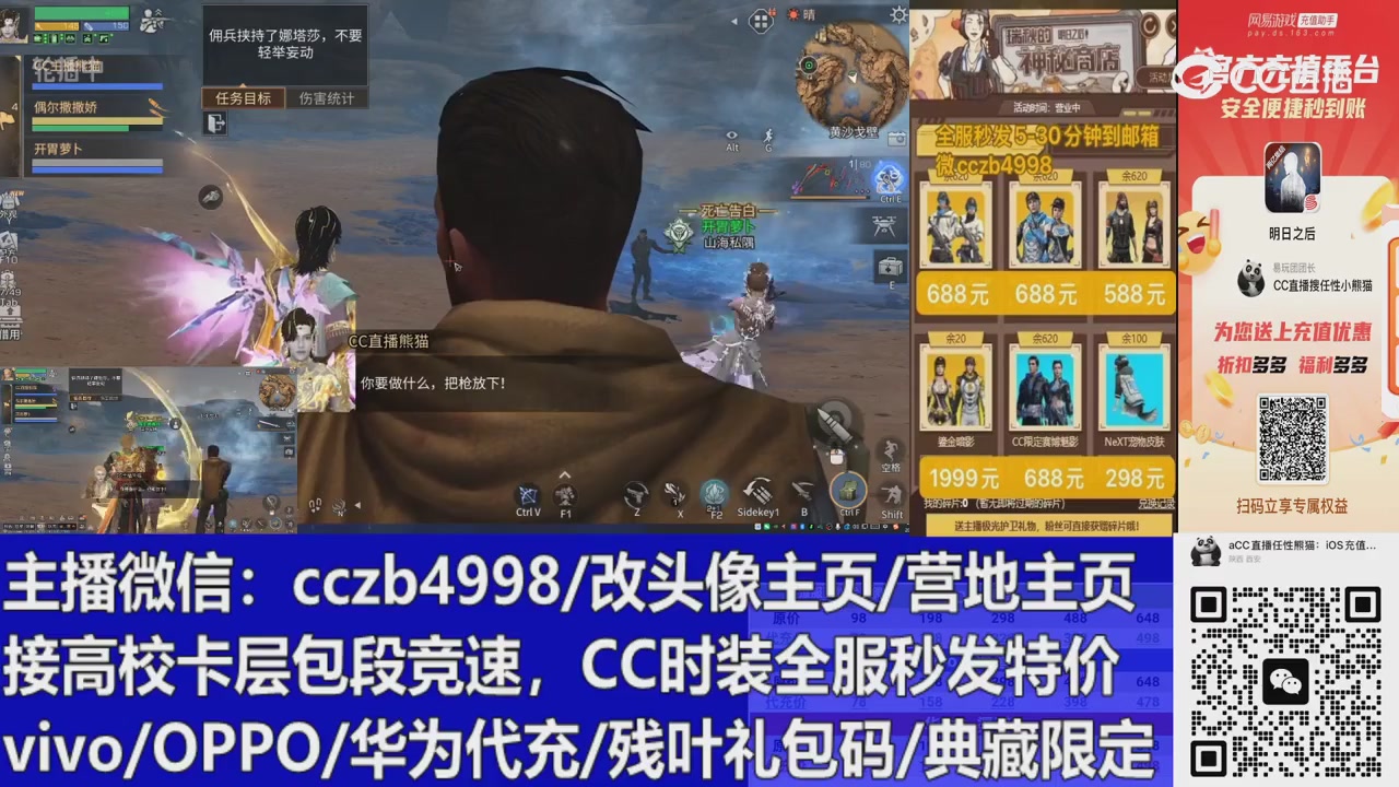 直播回放，购买CC时装请加V
