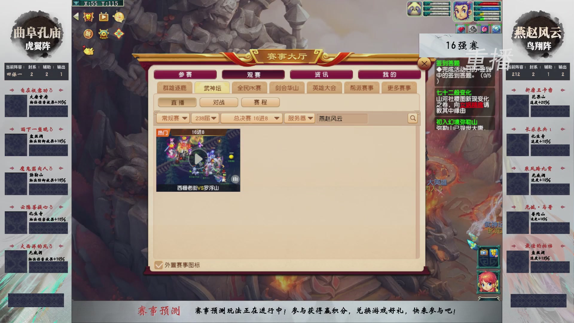 【重播】第238届武神坛-淘汰赛