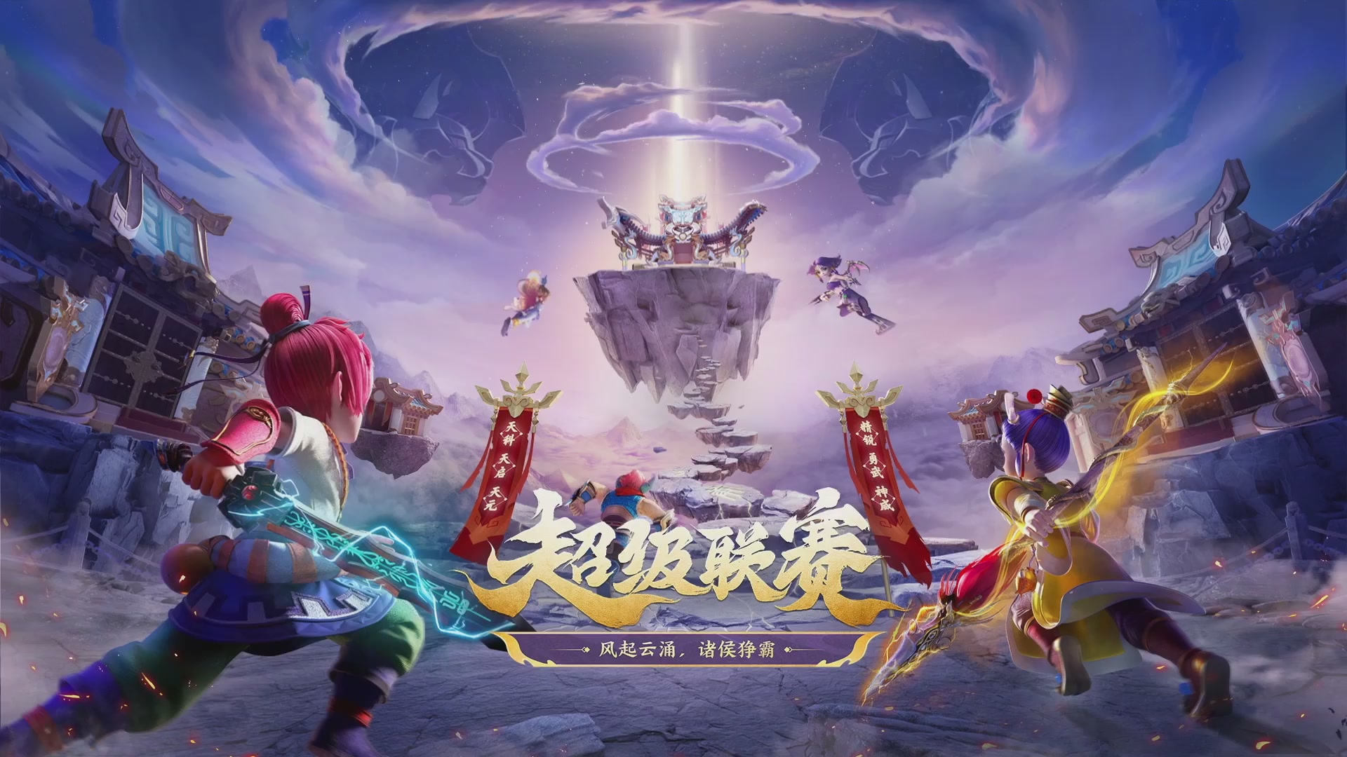 群雄逐鹿超级联赛S5-季后赛（福袋在大神直播间掉落）