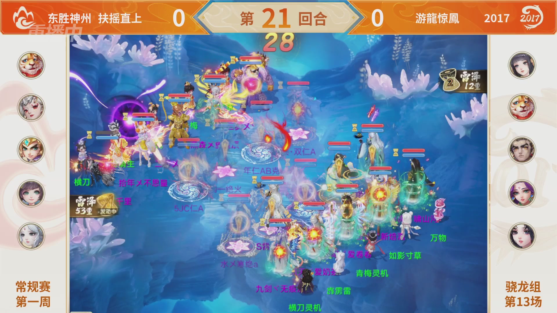 群雄巅峰赛S11常规赛