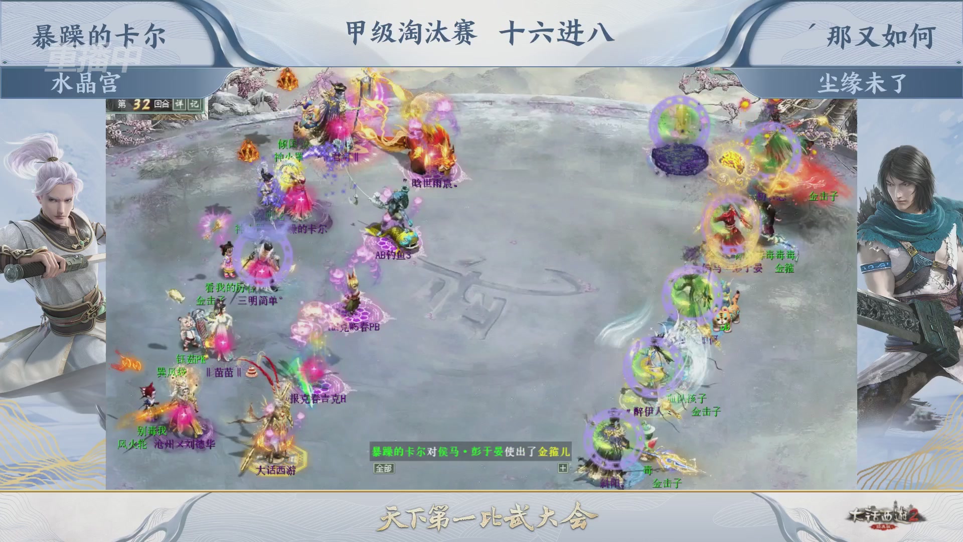 【重播】《大话西游2经典版》第153届天下第一比武大会